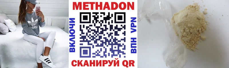 МЕТАДОН methadone  Цимлянск 